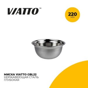 Миска Viatto GBL22 артикул GBL22