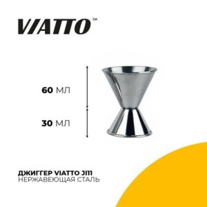 Джиггер Viatto 30х60 мл JI11 артикул JI11