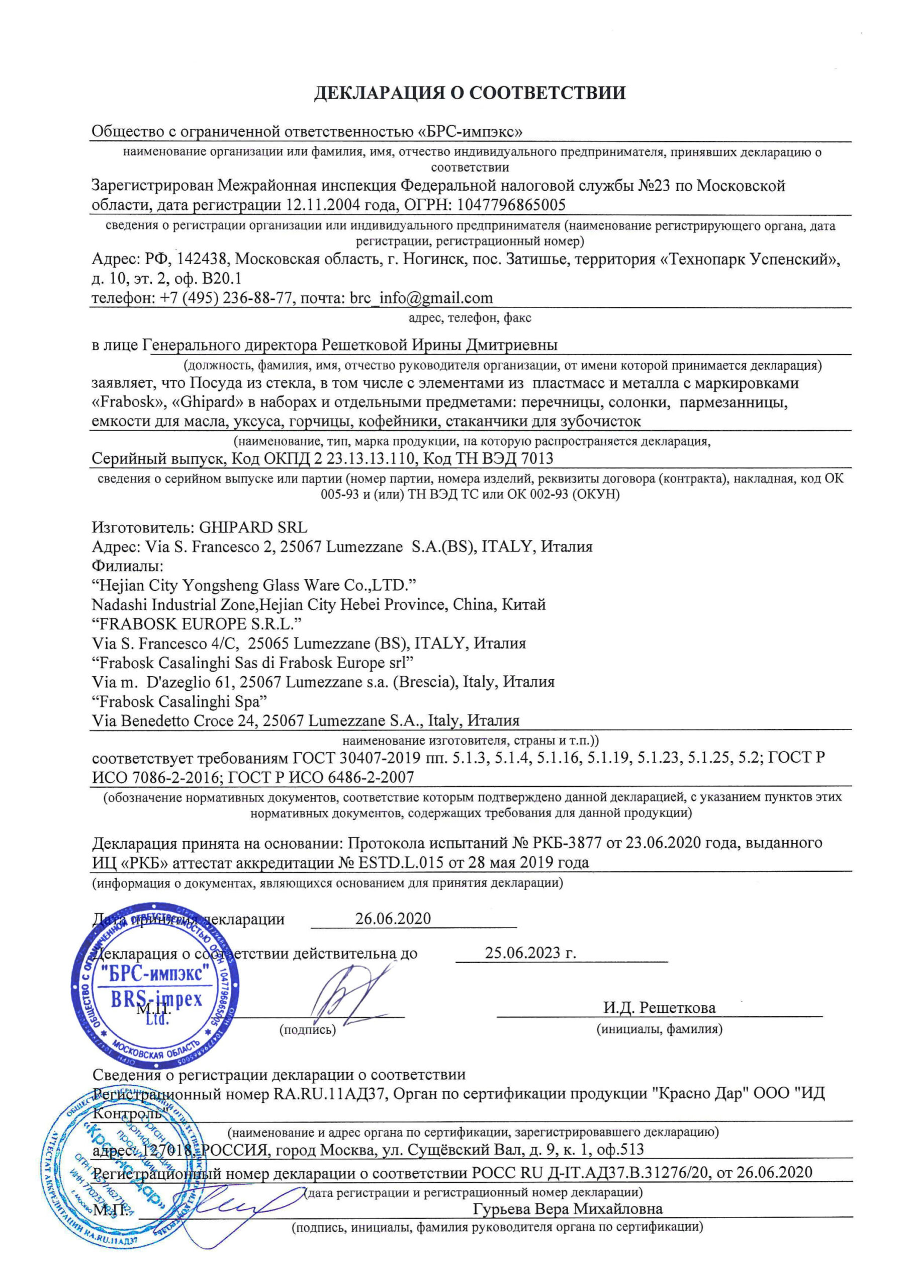 Перечница Frabosk 40 мл. артикул 381.05.4